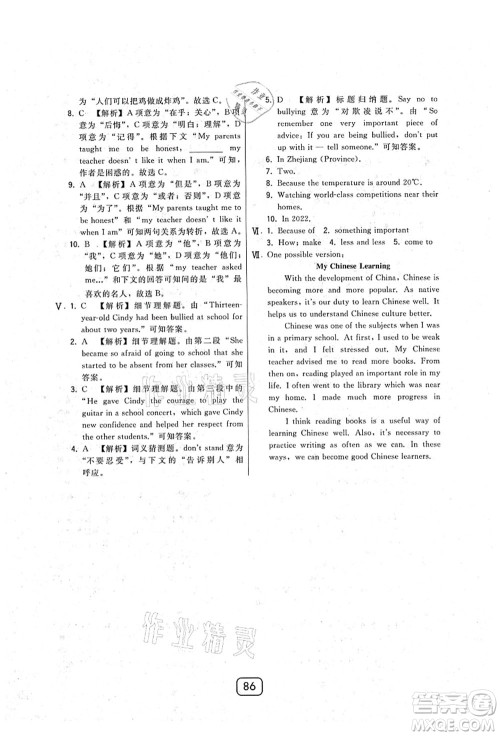 东北师范大学出版社2021北大绿卡课时同步讲练八年级英语上册人教版答案