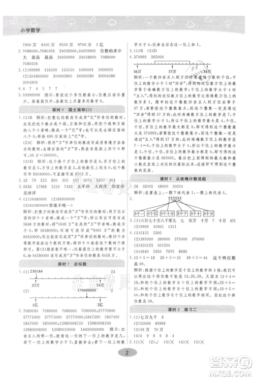 陕西师范大学出版总社有限公司2021黄冈同步练一日一练四年级上册数学北师大版参考答案