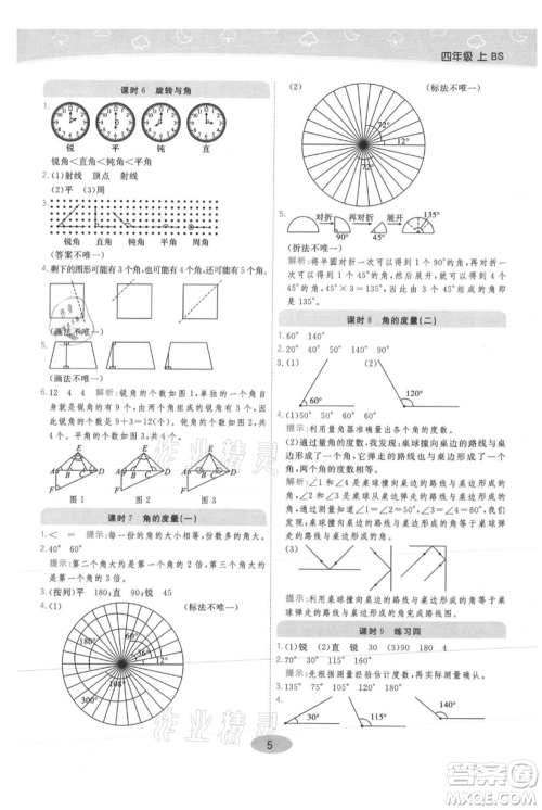 陕西师范大学出版总社有限公司2021黄冈同步练一日一练四年级上册数学北师大版参考答案
