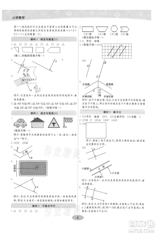 陕西师范大学出版总社有限公司2021黄冈同步练一日一练四年级上册数学北师大版参考答案
