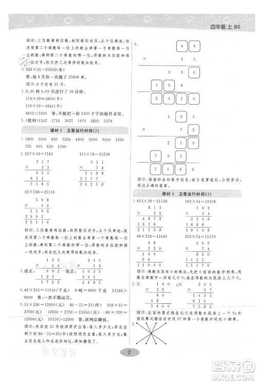 陕西师范大学出版总社有限公司2021黄冈同步练一日一练四年级上册数学北师大版参考答案