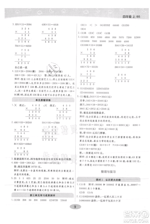 陕西师范大学出版总社有限公司2021黄冈同步练一日一练四年级上册数学北师大版参考答案