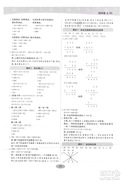 陕西师范大学出版总社有限公司2021黄冈同步练一日一练四年级上册数学北师大版参考答案