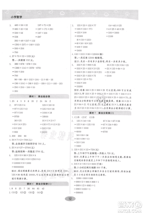 陕西师范大学出版总社有限公司2021黄冈同步练一日一练四年级上册数学北师大版参考答案