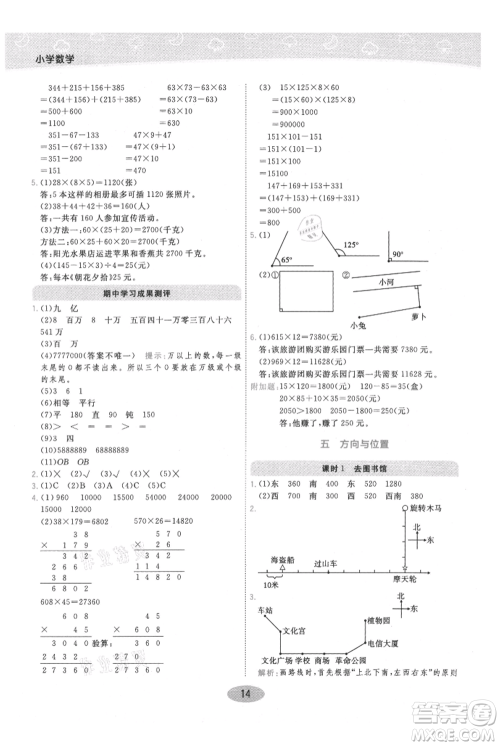 陕西师范大学出版总社有限公司2021黄冈同步练一日一练四年级上册数学北师大版参考答案