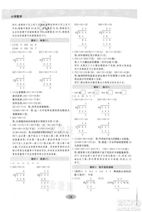陕西师范大学出版总社有限公司2021黄冈同步练一日一练四年级上册数学北师大版参考答案