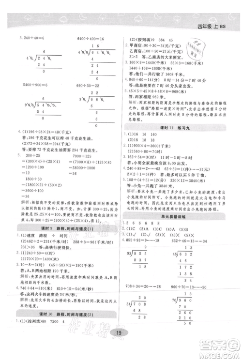 陕西师范大学出版总社有限公司2021黄冈同步练一日一练四年级上册数学北师大版参考答案