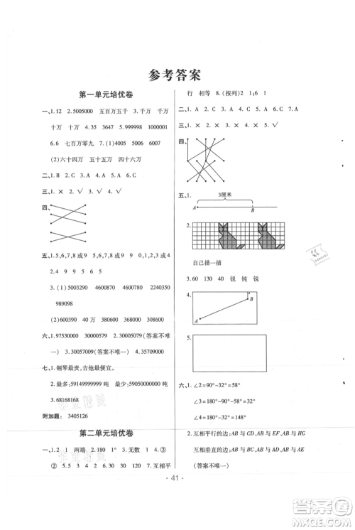陕西师范大学出版总社有限公司2021黄冈同步练一日一练四年级上册数学北师大版参考答案