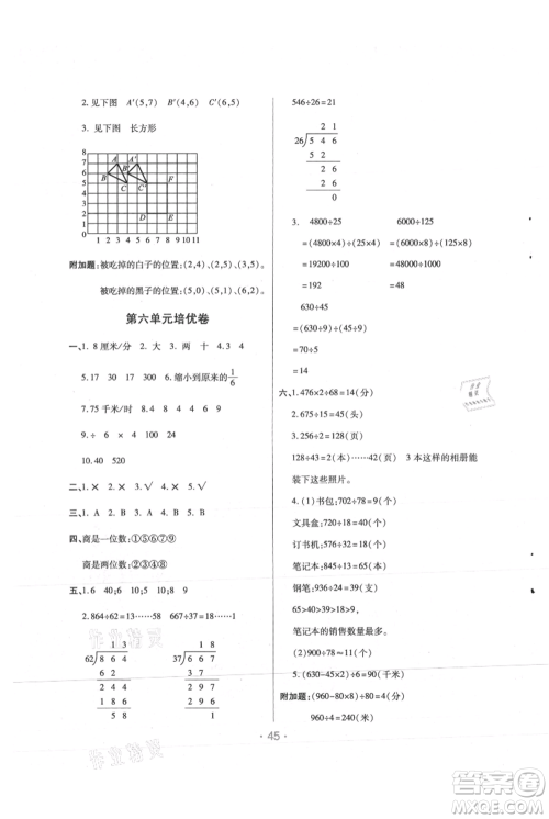 陕西师范大学出版总社有限公司2021黄冈同步练一日一练四年级上册数学北师大版参考答案