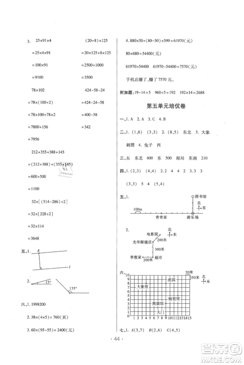 陕西师范大学出版总社有限公司2021黄冈同步练一日一练四年级上册数学北师大版参考答案