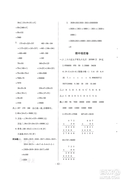 陕西师范大学出版总社有限公司2021黄冈同步练一日一练四年级上册数学北师大版参考答案