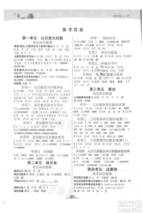 陕西师范大学出版总社有限公司2021黄冈同步练一日一练四年级上册数学北师大版参考答案