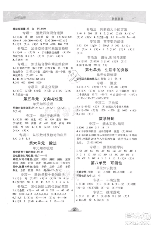 陕西师范大学出版总社有限公司2021黄冈同步练一日一练四年级上册数学北师大版参考答案