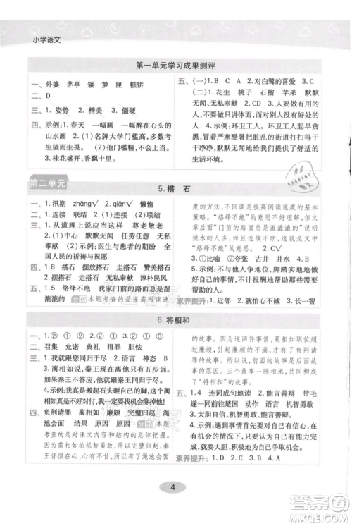 陕西师范大学出版总社有限公司2021黄冈同步练一日一练五年级上册语文人教版参考答案