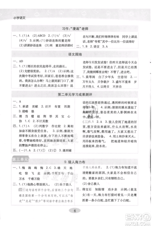 陕西师范大学出版总社有限公司2021黄冈同步练一日一练五年级上册语文人教版参考答案