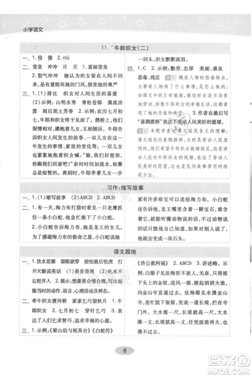 陕西师范大学出版总社有限公司2021黄冈同步练一日一练五年级上册语文人教版参考答案