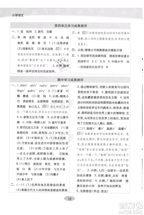 陕西师范大学出版总社有限公司2021黄冈同步练一日一练五年级上册语文人教版参考答案