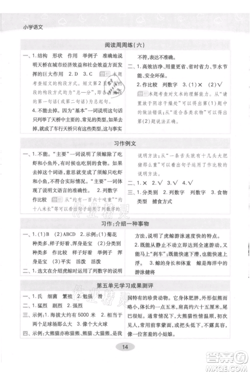 陕西师范大学出版总社有限公司2021黄冈同步练一日一练五年级上册语文人教版参考答案