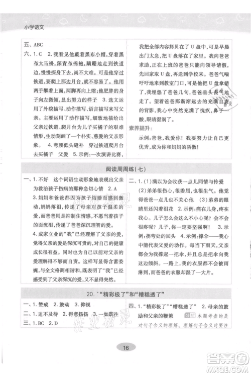 陕西师范大学出版总社有限公司2021黄冈同步练一日一练五年级上册语文人教版参考答案