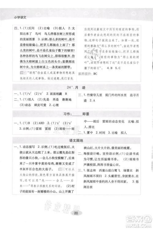 陕西师范大学出版总社有限公司2021黄冈同步练一日一练五年级上册语文人教版参考答案