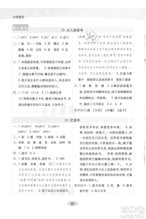 陕西师范大学出版总社有限公司2021黄冈同步练一日一练五年级上册语文人教版参考答案