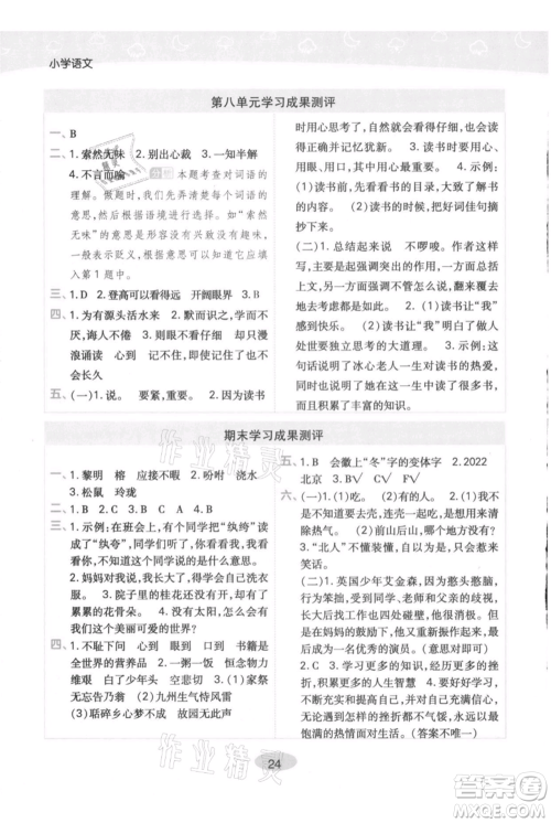 陕西师范大学出版总社有限公司2021黄冈同步练一日一练五年级上册语文人教版参考答案