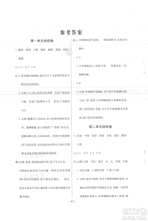 陕西师范大学出版总社有限公司2021黄冈同步练一日一练五年级上册语文人教版参考答案