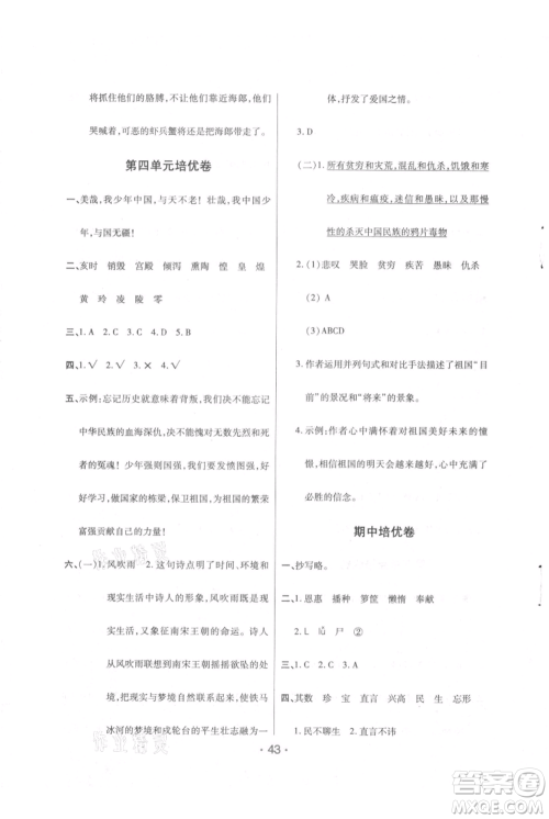 陕西师范大学出版总社有限公司2021黄冈同步练一日一练五年级上册语文人教版参考答案