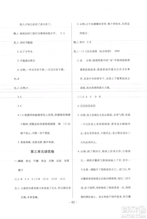 陕西师范大学出版总社有限公司2021黄冈同步练一日一练五年级上册语文人教版参考答案