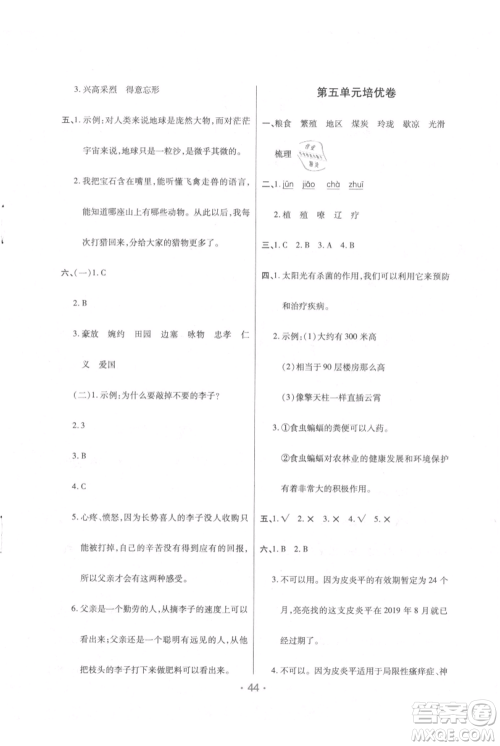 陕西师范大学出版总社有限公司2021黄冈同步练一日一练五年级上册语文人教版参考答案