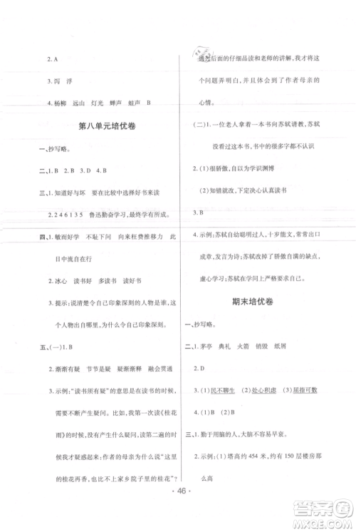 陕西师范大学出版总社有限公司2021黄冈同步练一日一练五年级上册语文人教版参考答案