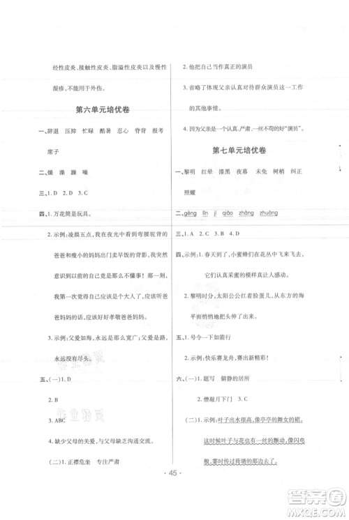 陕西师范大学出版总社有限公司2021黄冈同步练一日一练五年级上册语文人教版参考答案