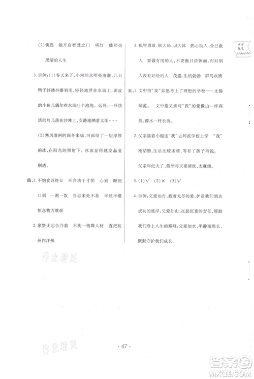 陕西师范大学出版总社有限公司2021黄冈同步练一日一练五年级上册语文人教版参考答案