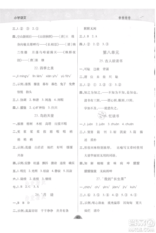 陕西师范大学出版总社有限公司2021黄冈同步练一日一练五年级上册语文人教版参考答案