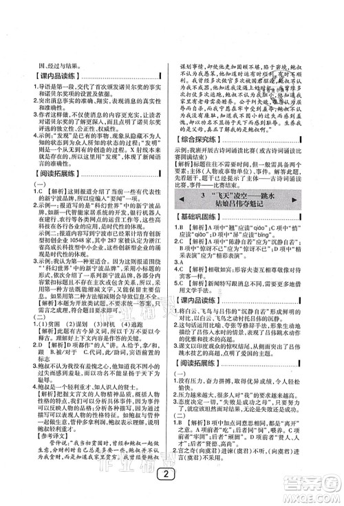 东北师范大学出版社2021北大绿卡课时同步讲练八年级语文上册人教版答案