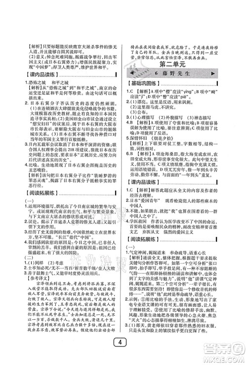 东北师范大学出版社2021北大绿卡课时同步讲练八年级语文上册人教版答案