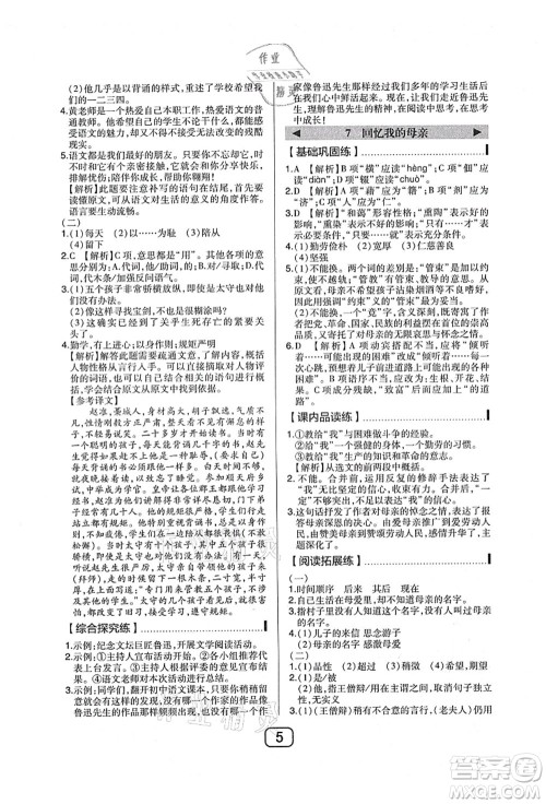 东北师范大学出版社2021北大绿卡课时同步讲练八年级语文上册人教版答案