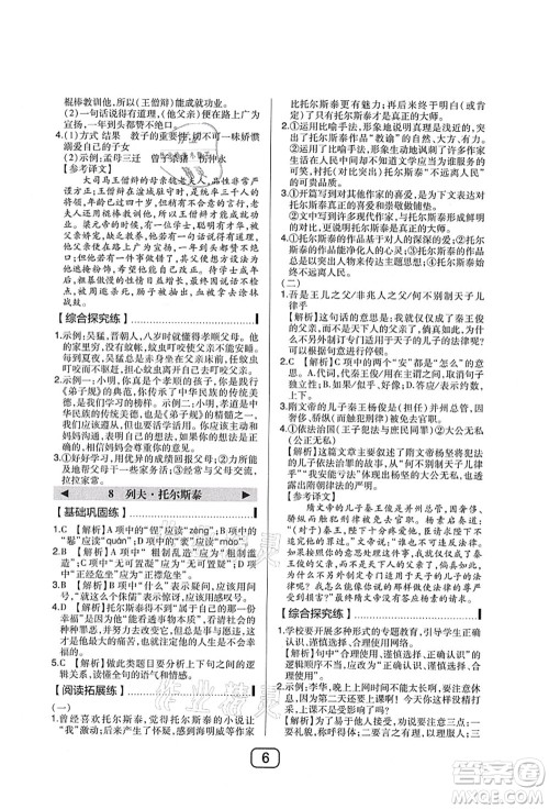 东北师范大学出版社2021北大绿卡课时同步讲练八年级语文上册人教版答案