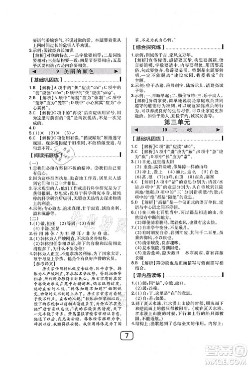 东北师范大学出版社2021北大绿卡课时同步讲练八年级语文上册人教版答案