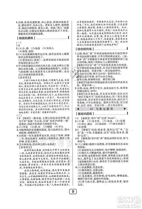 东北师范大学出版社2021北大绿卡课时同步讲练八年级语文上册人教版答案