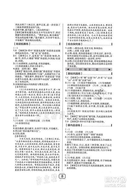 东北师范大学出版社2021北大绿卡课时同步讲练八年级语文上册人教版答案