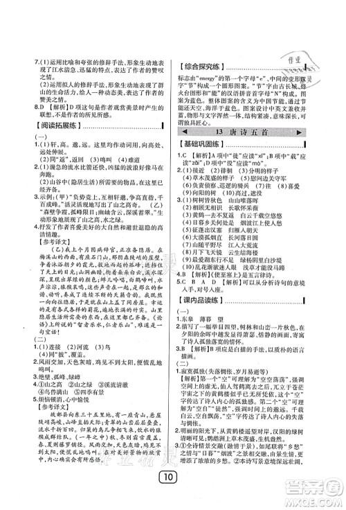 东北师范大学出版社2021北大绿卡课时同步讲练八年级语文上册人教版答案