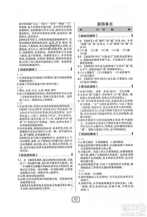 东北师范大学出版社2021北大绿卡课时同步讲练八年级语文上册人教版答案