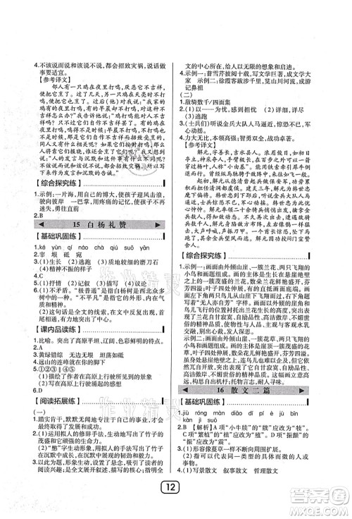 东北师范大学出版社2021北大绿卡课时同步讲练八年级语文上册人教版答案