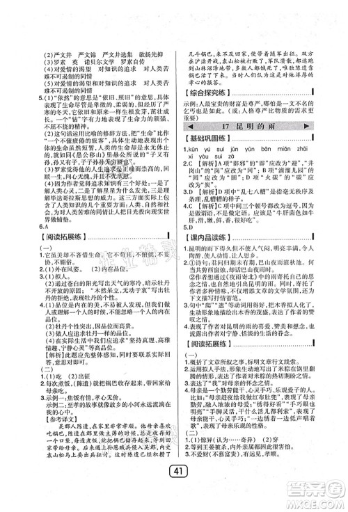 东北师范大学出版社2021北大绿卡课时同步讲练八年级语文上册人教版答案