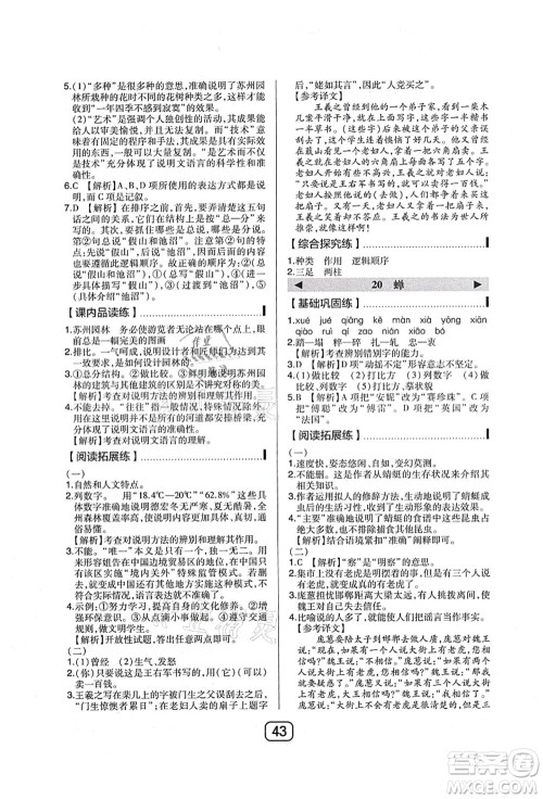 东北师范大学出版社2021北大绿卡课时同步讲练八年级语文上册人教版答案
