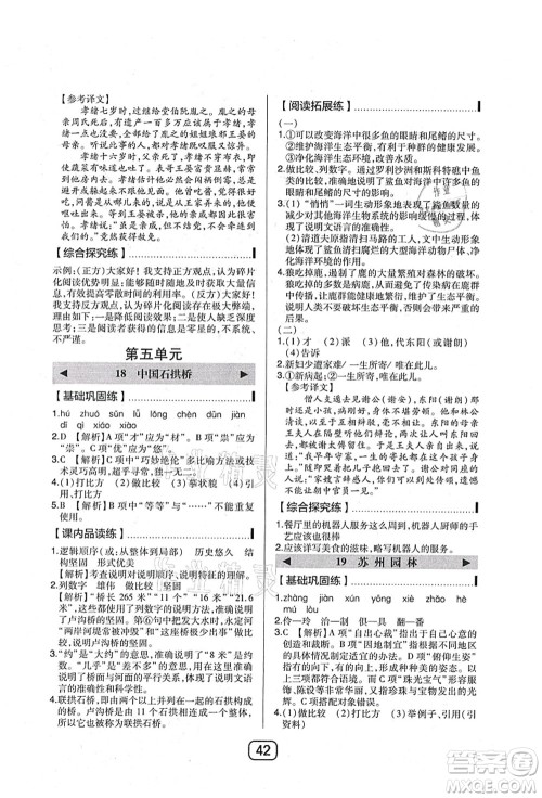 东北师范大学出版社2021北大绿卡课时同步讲练八年级语文上册人教版答案
