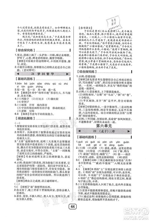 东北师范大学出版社2021北大绿卡课时同步讲练八年级语文上册人教版答案