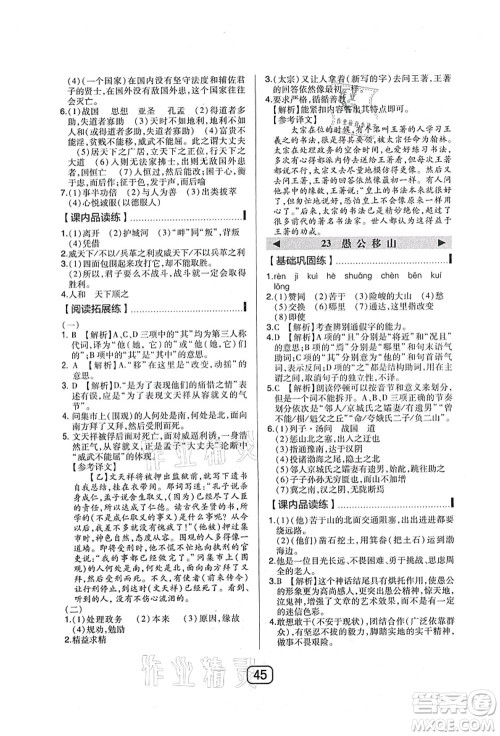 东北师范大学出版社2021北大绿卡课时同步讲练八年级语文上册人教版答案