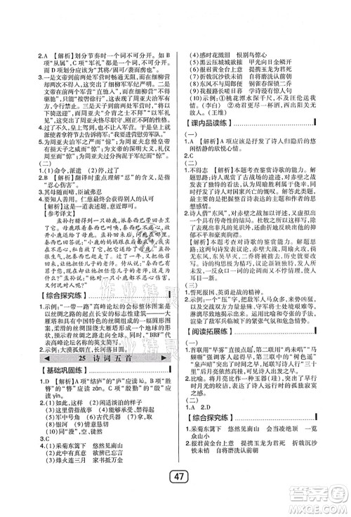 东北师范大学出版社2021北大绿卡课时同步讲练八年级语文上册人教版答案